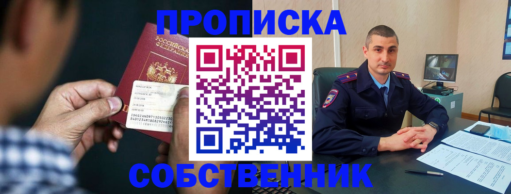 прописка от собственника в Свирске