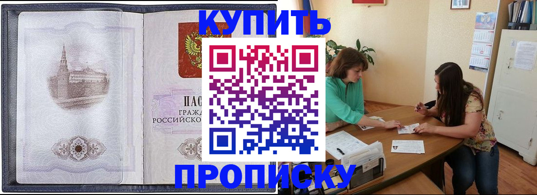 временная регистрация для школы в Свирске